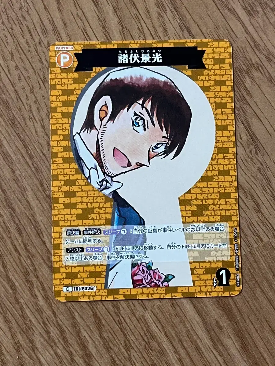 名探偵コナンもろふしひろみつ TCGカード